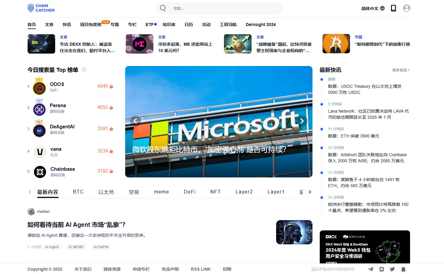 链捕手(ChainCatcher)
