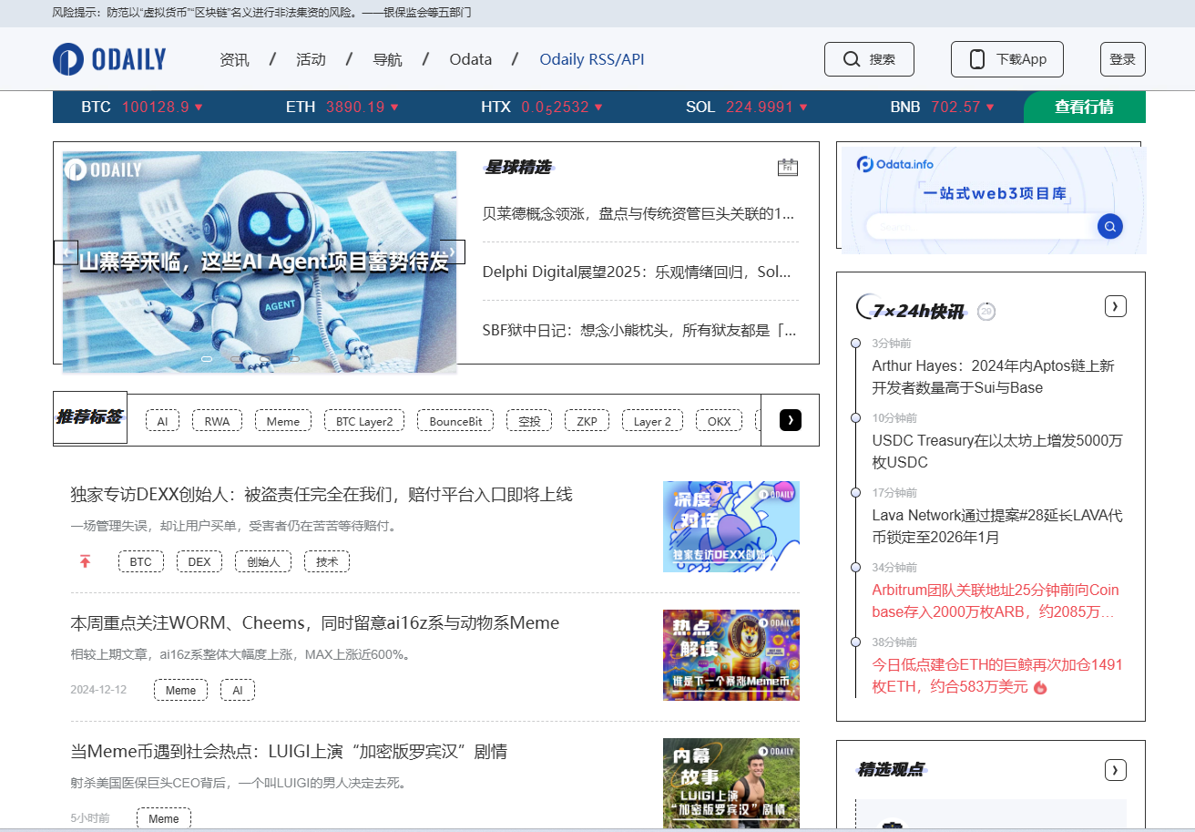 星球日报（Odaily）
