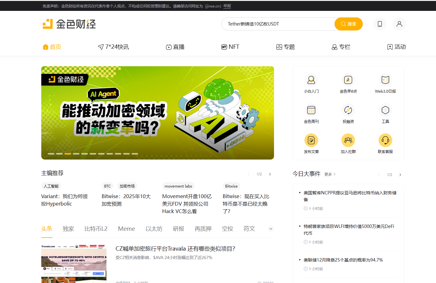 金色财经(JinSe Finance)